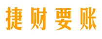 阜宁债务追讨催收公司